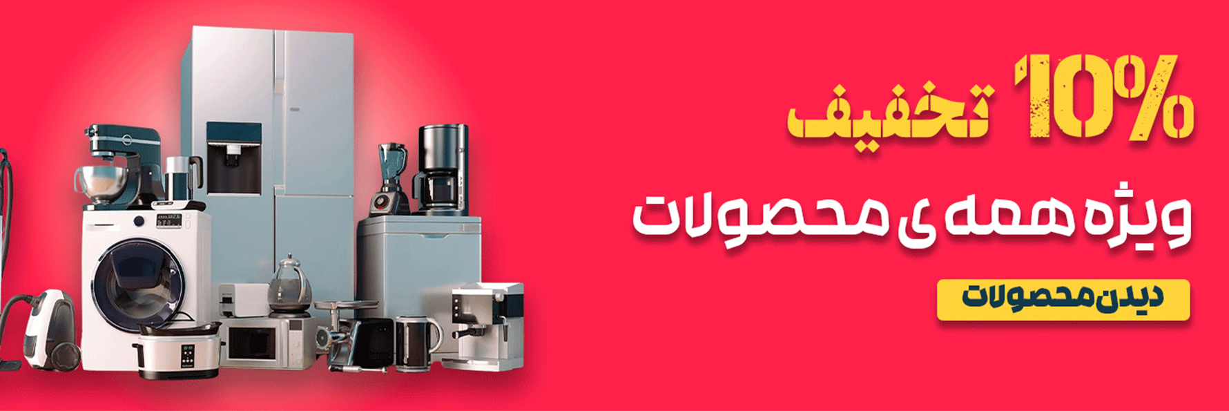 تخفیف خرید جهیزیه