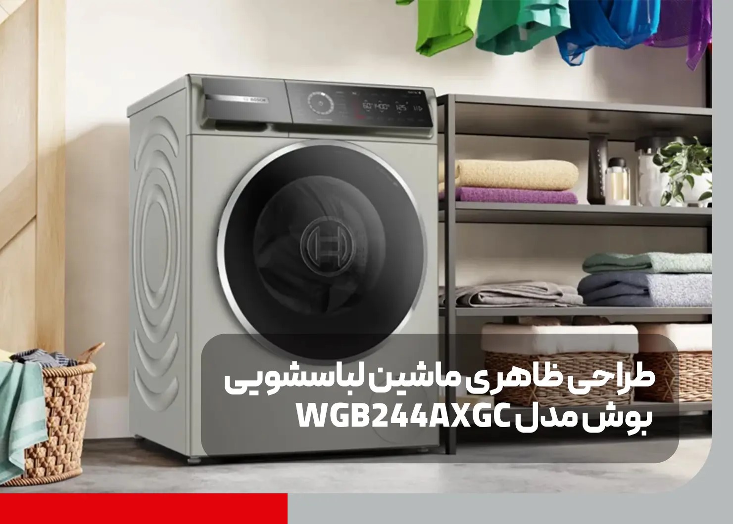 ماشین لباسشویی بوش آلمان 9 کیلویی