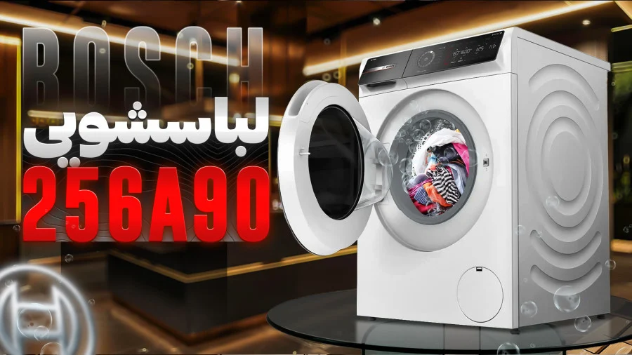 لباسشویی 10 کیلویی بوش