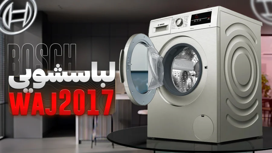 قیمت ماشین لباسشویی بوش ۷ کیلویی ترکیه